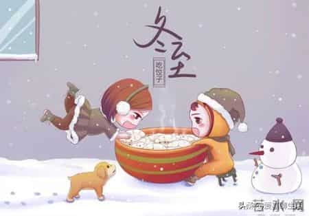 俗语：冬至大如年，冬至将至，牢记：1要穿，2要送，忌3事，吃4样