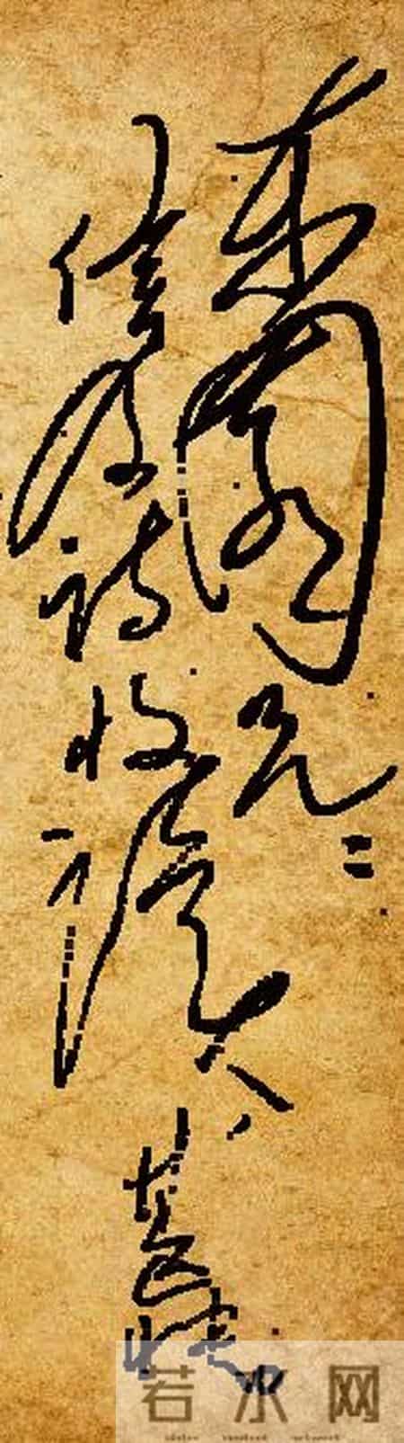 浪漫主义的舞蹈——毛泽东书法艺术大观（36）龙行虎步，平淡天真