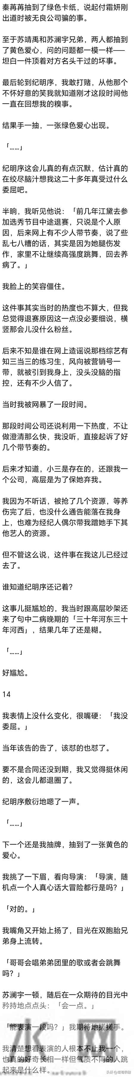 (完) 我是十八线小糊咖，我对自己的定位很清晰，没有大红大紫的命