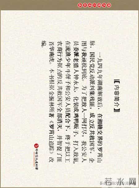 瀚大黎众｜吉林版湘赣剿匪连环画《追捕“华南虎”》满振江绘画