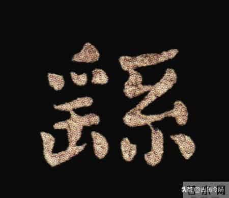 惊！钟繇《荐季直表》小楷单字放大100倍：用笔细节越看越震撼！