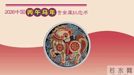 2026丙午马年15克圆形银币工艺赏析