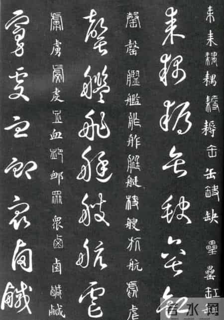 草书的奇字、怪字和异同字，学会这些，草书又能上一个台阶