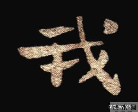 惊！钟繇《荐季直表》小楷单字放大100倍：用笔细节越看越震撼！