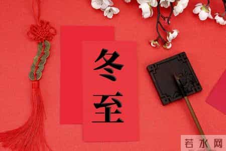 2025年冬至不一般，六十年不遇！2个好消息，2个坏消息，建议了解