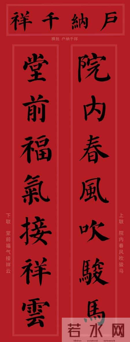 颜真卿集字春联对联，马年2026年颜体勤礼碑风格！