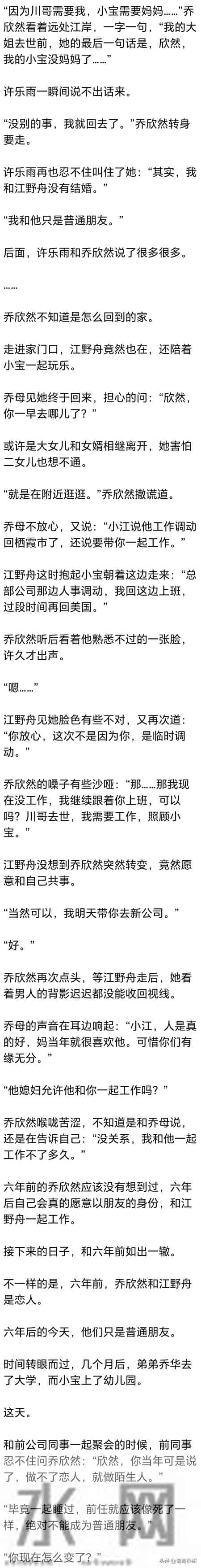 (完) 时隔六年，她已经结婚生子，却突然听母亲说，白月光回来了