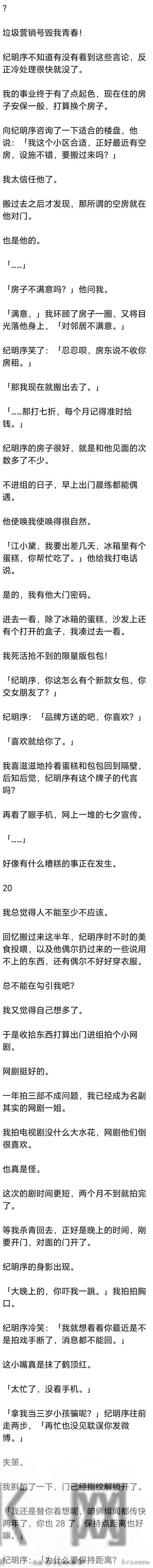(完) 我是十八线小糊咖，我对自己的定位很清晰，没有大红大紫的命
