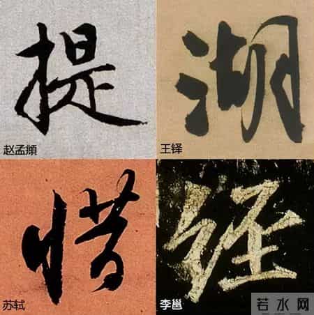 怎样写字才不俗气？