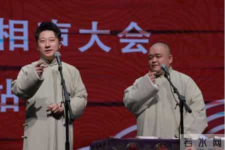 山水有笑·四海福临2026德云社相声大会A组桂林站惊喜来袭 - 1月2日开年献乐！