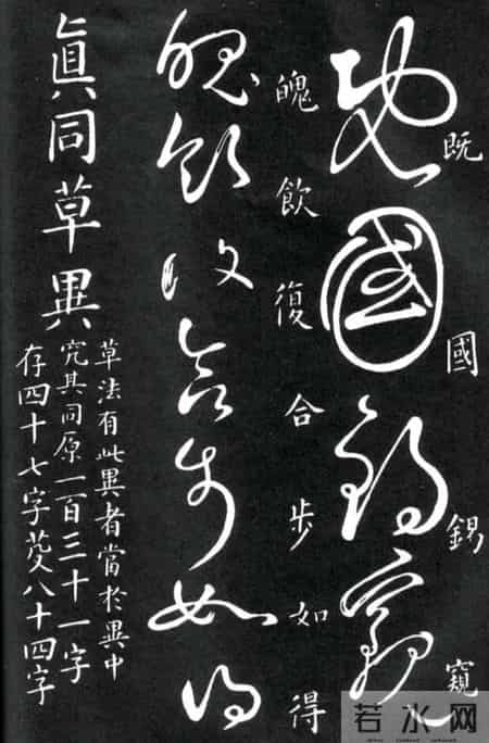 草书的奇字、怪字和异同字，学会这些，草书又能上一个台阶