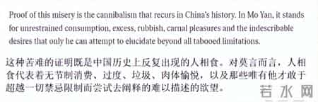 莫言诺贝尔文学奖颁奖词解读之四——“人相食”篇