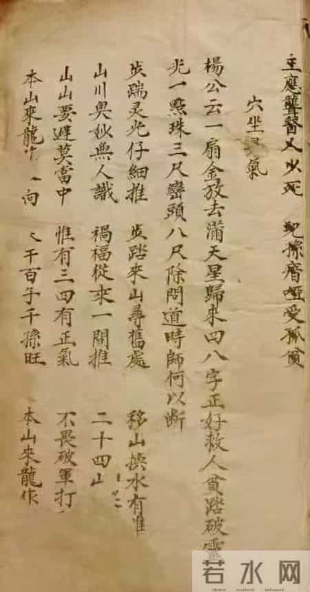 刘氏家传本，二十四山二十四向山法砂水来去吉凶图