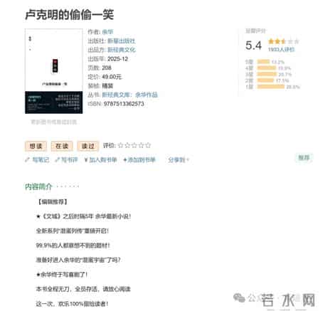 余华翻车，不意外