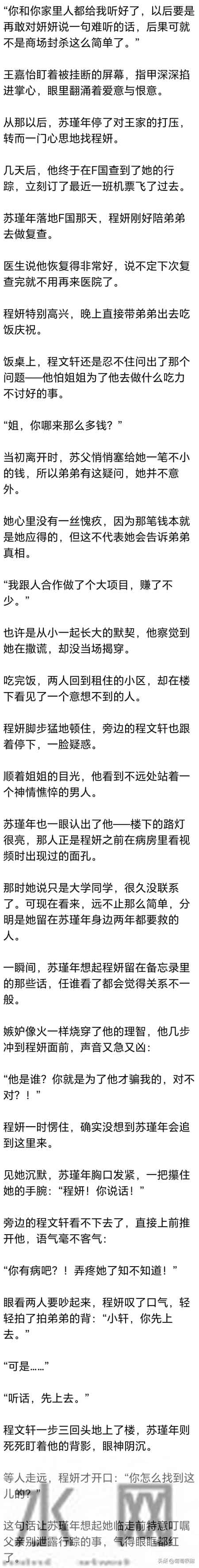 (完) 你弟弟已经醒了，我们的合约还剩四天，到时尾款会打到你账户