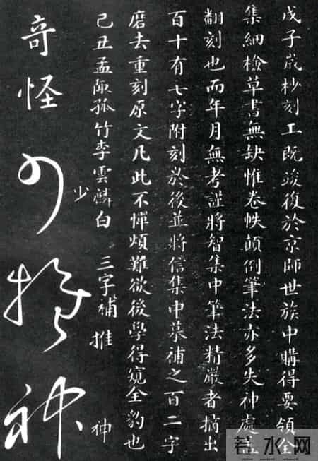 草书的奇字、怪字和异同字，学会这些，草书又能上一个台阶