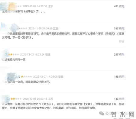 余华翻车，不意外