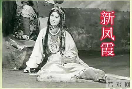 新凤霞现存评剧影音（七）金沙江畔
