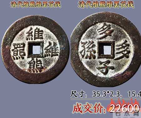 近期各朝代花钱拍卖成交价格前23名