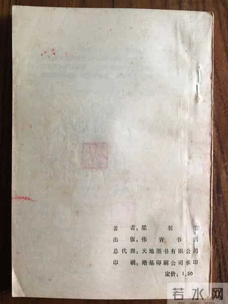 (旧书赏)冰魄寒光剑 梁羽生 1984.12月出版