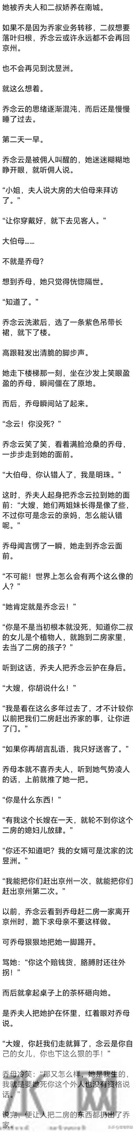 (完) 新婚夜，她才知道自己嫁的是男友瘫痪了六年的哥哥