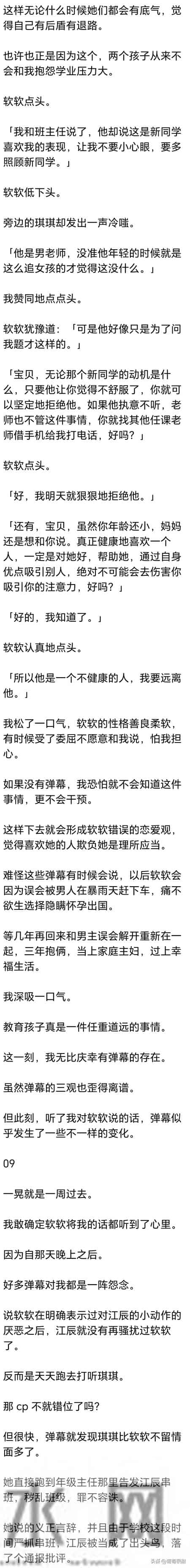 （完）和丈夫去孤儿院领养孩子的时候，我忽然看到了一排弹幕