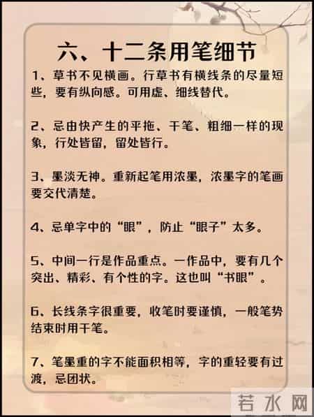 行草书法零基础入门，技法详解一网打尽！