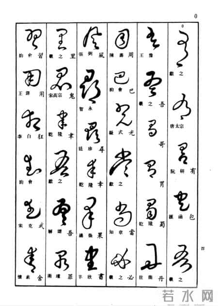 草书查真大字典：普通人学草书的笨办法，才是最快的聪明路