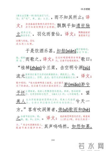 古文观止 卷十一 09.赤壁赋