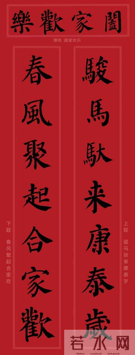 颜真卿集字春联对联，马年2026年颜体勤礼碑风格！