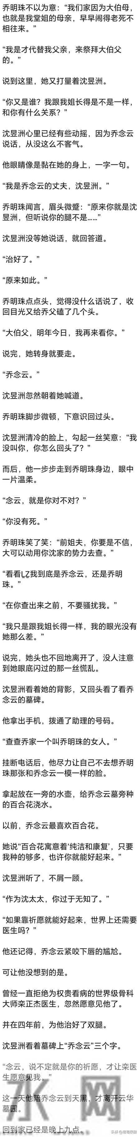 (完) 新婚夜，她才知道自己嫁的是男友瘫痪了六年的哥哥