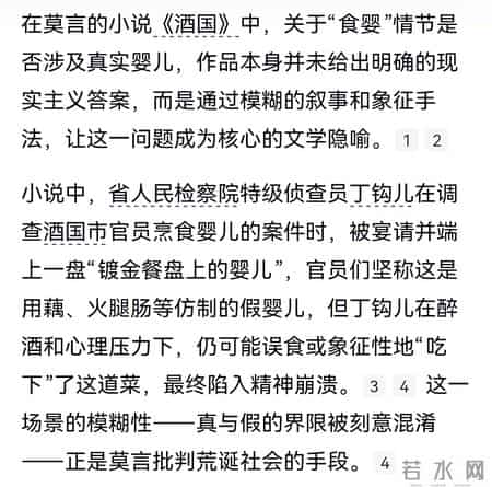 莫言诺贝尔文学奖颁奖词解读之四——“人相食”篇