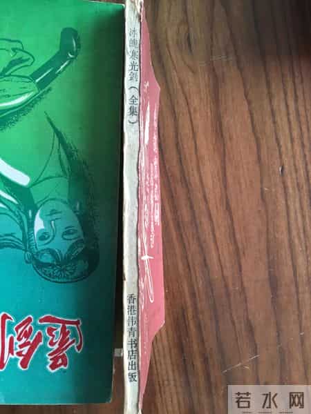 (旧书赏)冰魄寒光剑 梁羽生 1984.12月出版