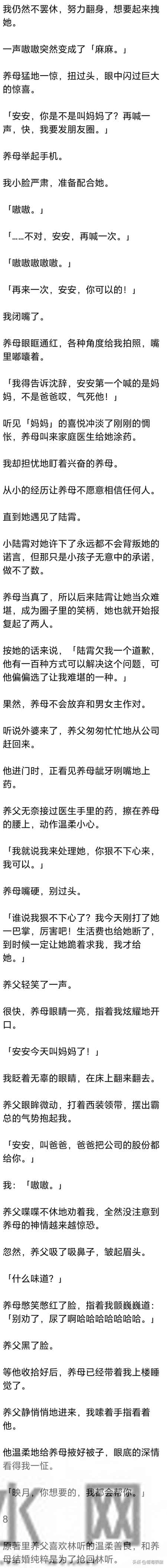(完) 养母推女主下水时，我大哭出声，养母骂骂咧咧地给我换尿布