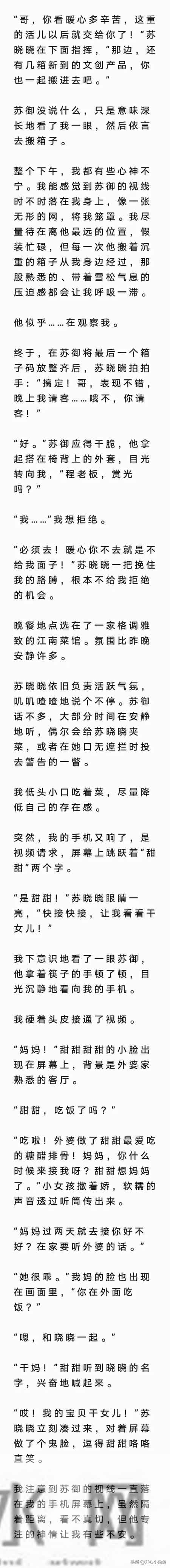 （完）四年后，我带着女儿再次遇到他，他竟然是闺蜜的哥哥。