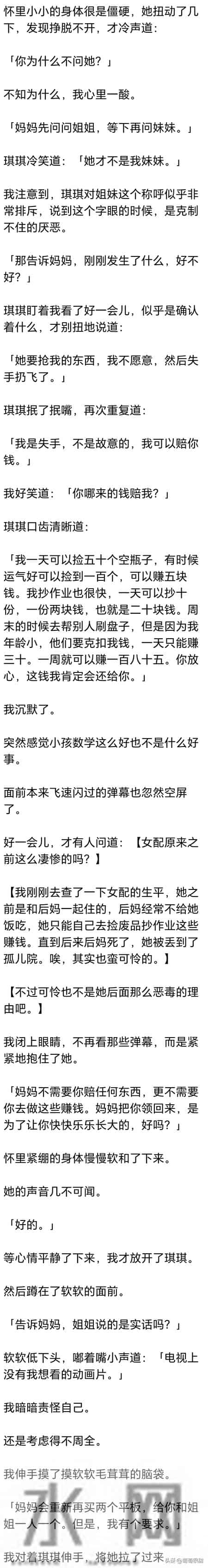 （完）和丈夫去孤儿院领养孩子的时候，我忽然看到了一排弹幕