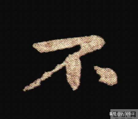 惊！钟繇《荐季直表》小楷单字放大100倍：用笔细节越看越震撼！