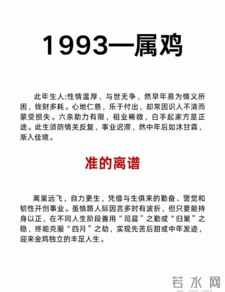 93年属鸡人2026：33岁的“破局之年”机遇藏在趋势里挑战止于行动