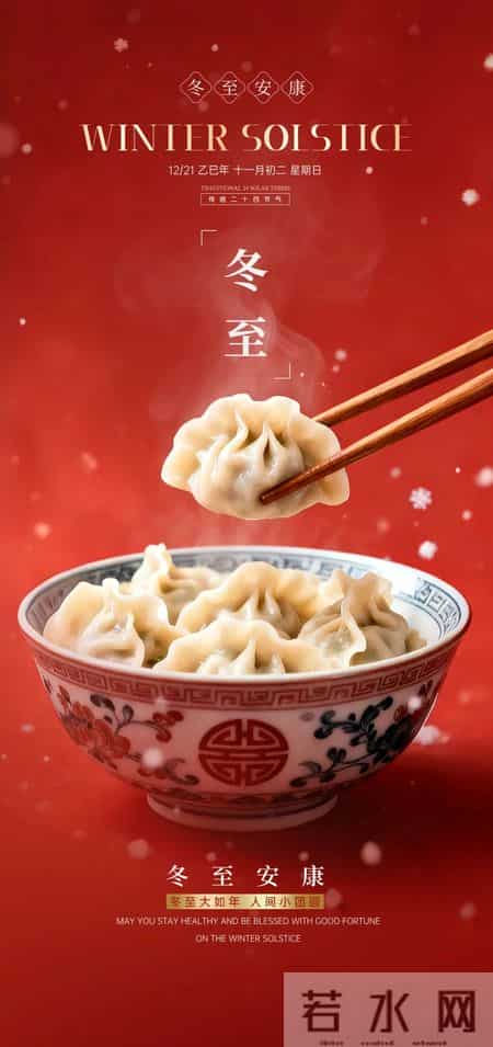 冬至大如年，人间小团圆，岁月沉香，冬韵如诗，愿美好如期而至！