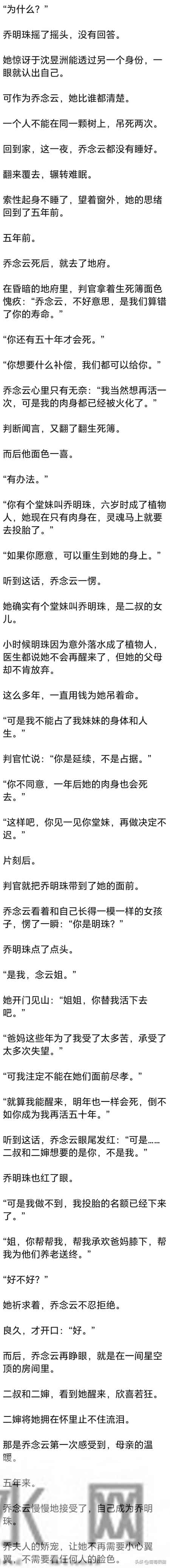 (完) 新婚夜，她才知道自己嫁的是男友瘫痪了六年的哥哥