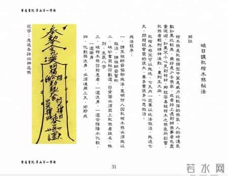 《阳宅符箓》