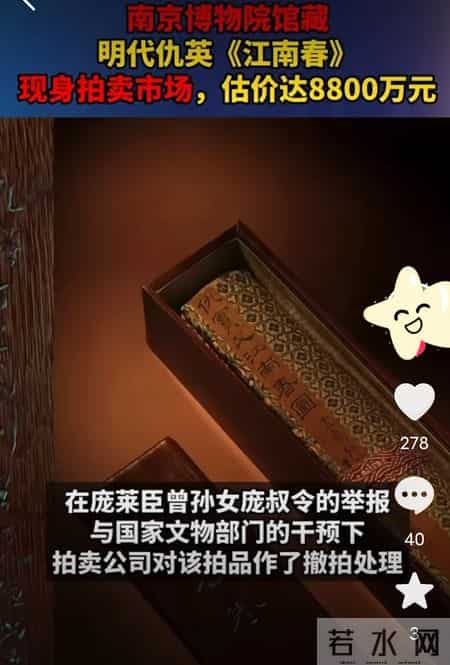 8800万仇英名画现身拍卖！南博捐赠品失踪引强制执行