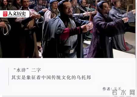 《水浒传》里的“水浒”是什么意思？