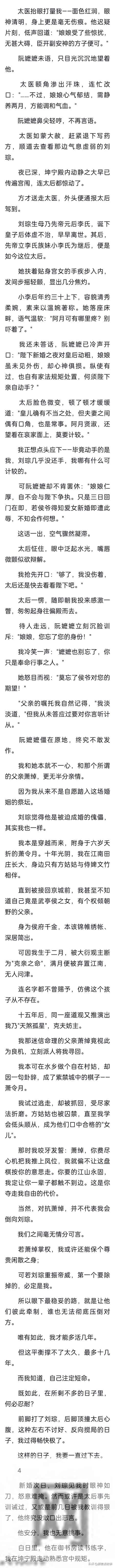 (完结)爹逼皇帝娶我为后，成亲那天，他发誓：朕要灭你萧家满门