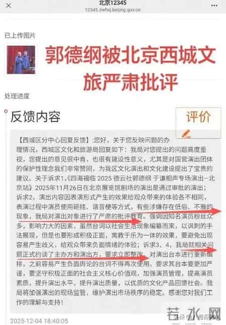 曲协表态仅6天，郭德纲担心的事还是发生，曹云金的话，有人信了