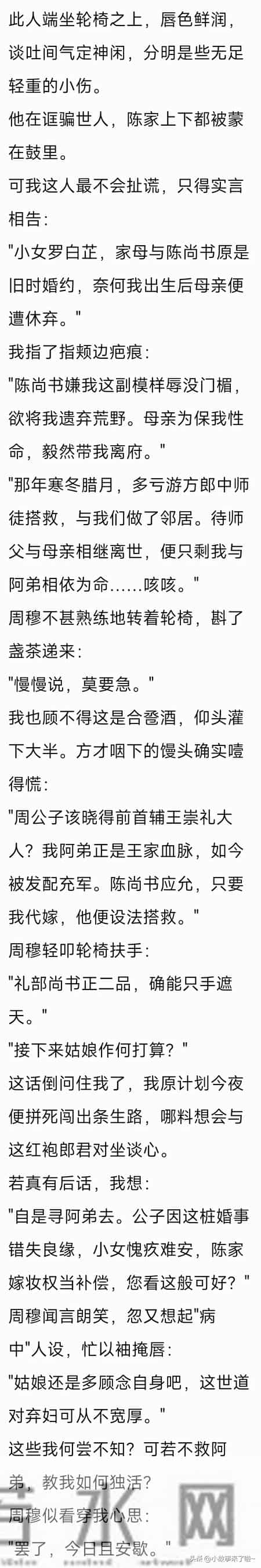 （完）我是深山里熬了十载的采药姑娘 尚书说我是他女儿 要带我回京