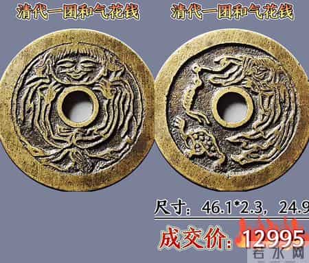 近期各朝代花钱拍卖成交价格前23名