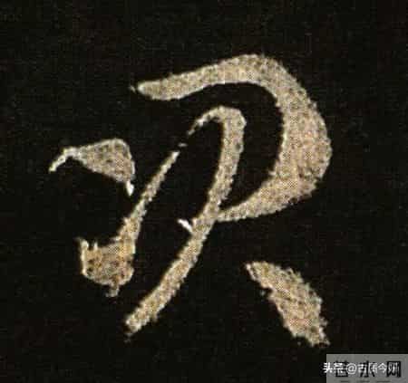 神品！章草之冠《文武帖》单字放大欣赏：笔笔都是古雅风骨！