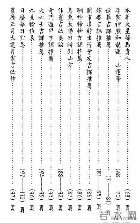 2026年罗家推算通书