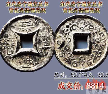 近期各朝代花钱拍卖成交价格前23名